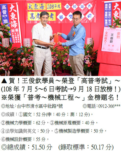 15_108年普考-王俊欽(禮金)_0596